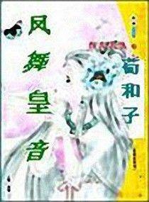 凤舞皇图