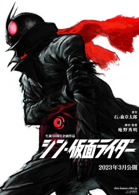 新·假面骑士