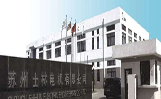 士林电机厂股份有限公司