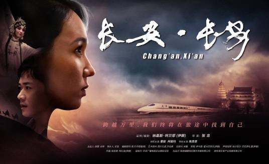 长安·长安(2024年张忠执导的电影)