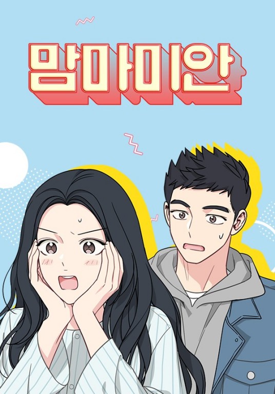 我的妈妈是校花（韩国洪承杓、GuGu创作的校园奇幻漫画）