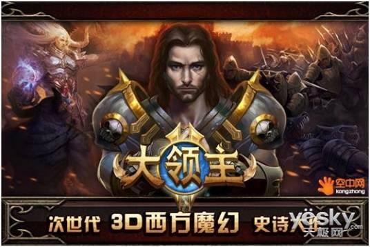网游之领主模式
