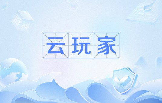 云玩家(网络流行词)