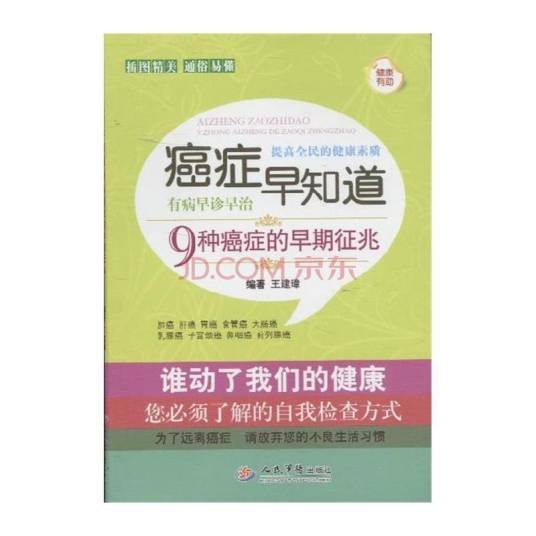 癌症早知道:9种癌症的早期征兆