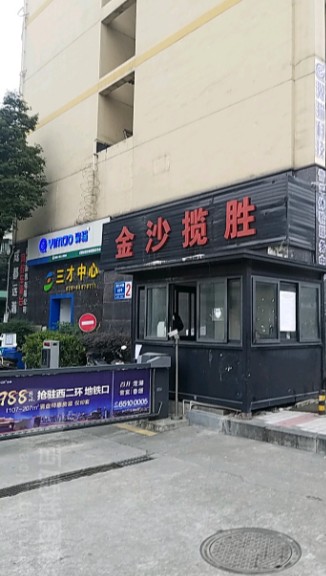 金沙揽胜一期
