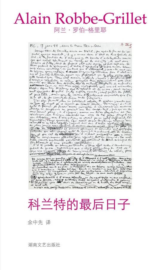 科兰特的最后日子