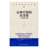 公共行政的合法性