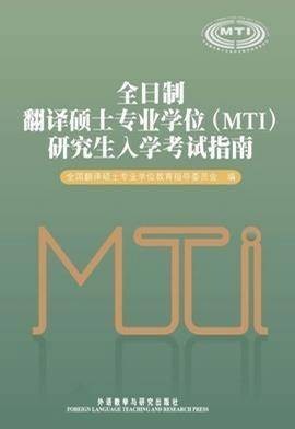 全日制翻译硕士专业学位