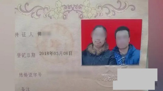 2018年男子与上海智残女子结婚事件