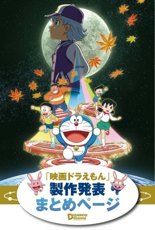 露卡(动画电影《哆啦A梦:大雄的月球探险记》中的主要人物)