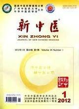 新中医（国家中医药管理局主管杂志）