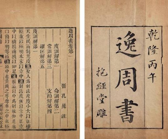 逸周书(中国古代历史文献汇编)
