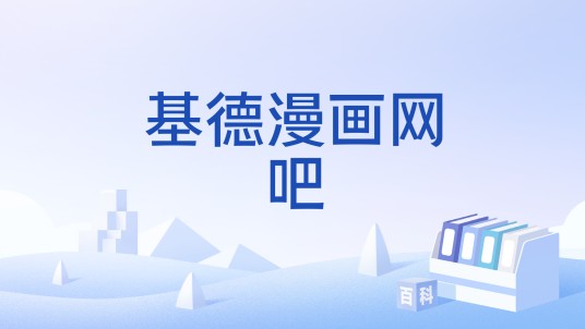 基德漫画网吧