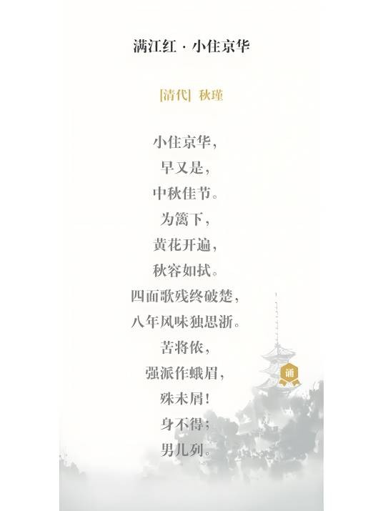 满江红·小住京华