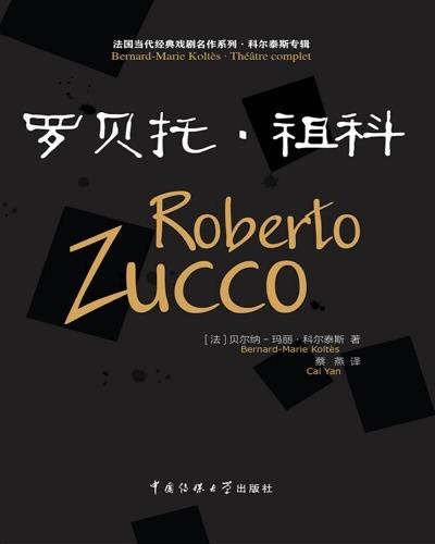 罗贝托·祖科(2019年中国传媒大学出版社出版的图书)
