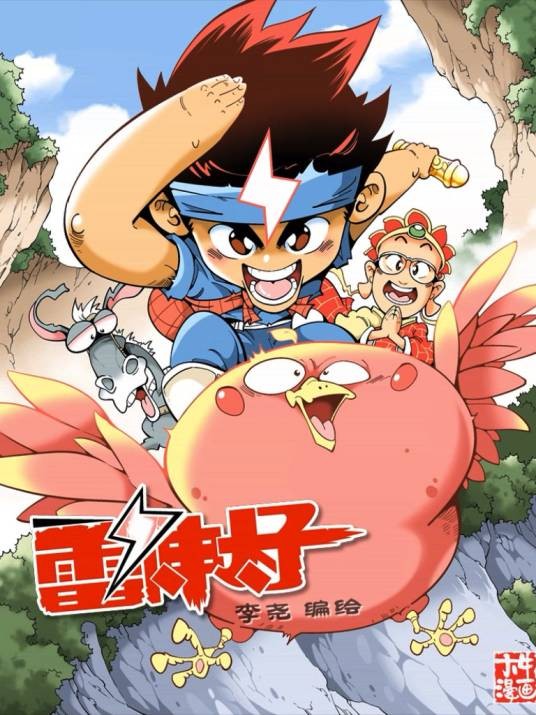 李尧（中国漫画家）