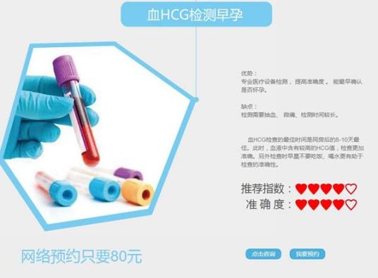 血HCG检查