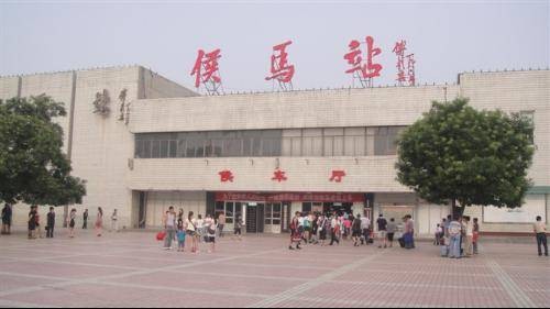 侯马站