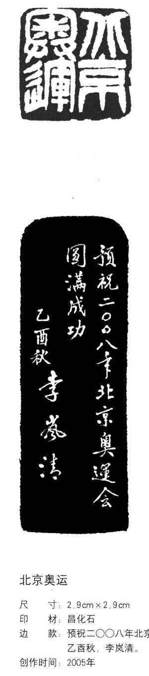 篆刻艺术