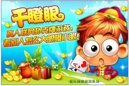 遇乐干瞪眼
