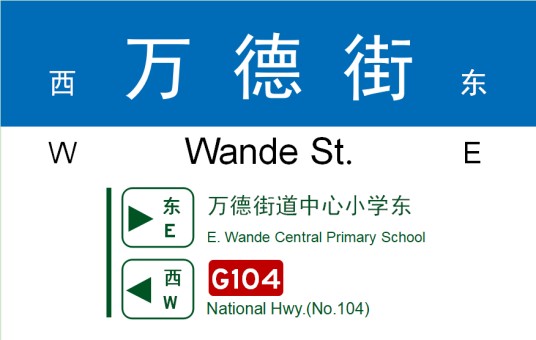 万德街