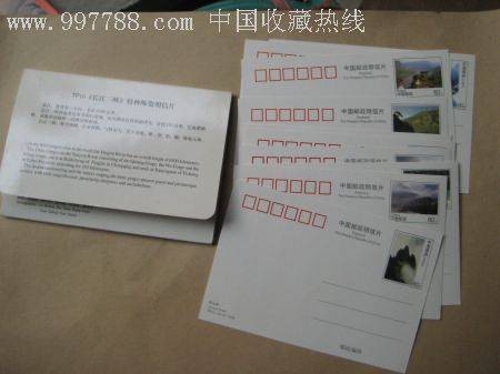 中国特种邮资明信片大全