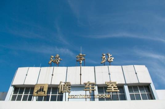 海宁站