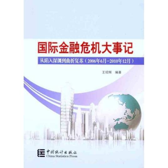 国际金融危机大事记