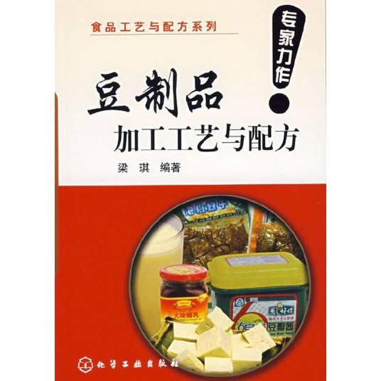 豆制品加工工艺与配方