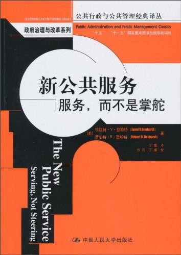 新公共服务理论