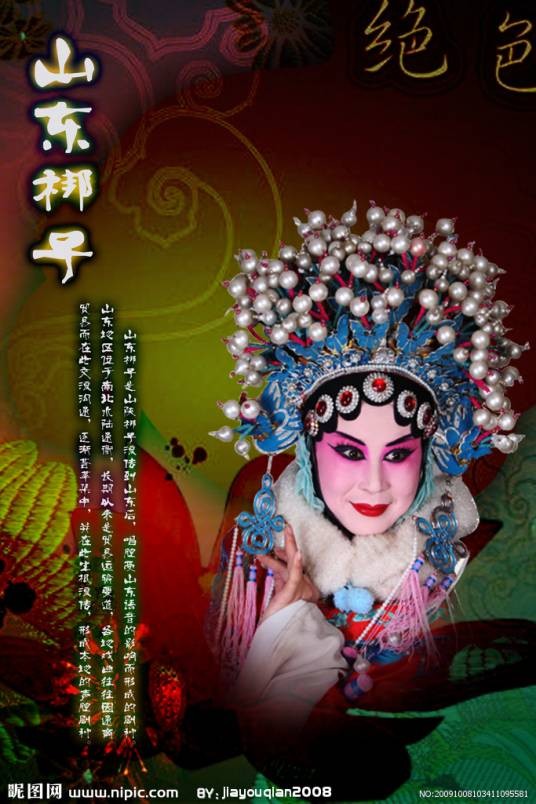 山东梆子