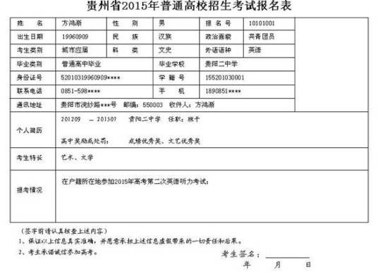 高考报名表
