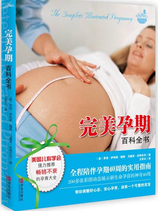 完美孕期百科全书