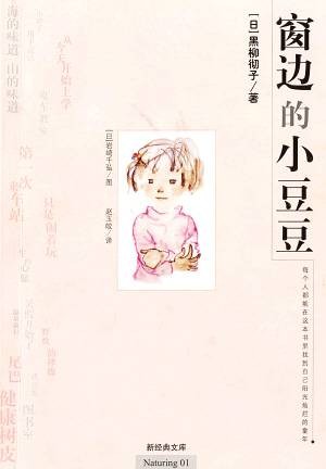 巴学园