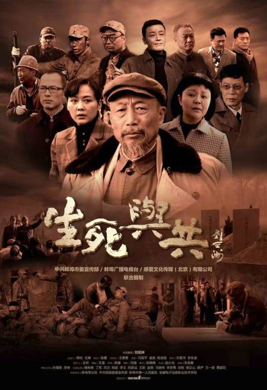 生死与共(陈健导演的电影)