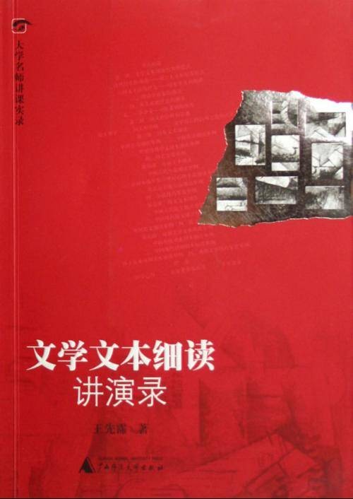 文学文本