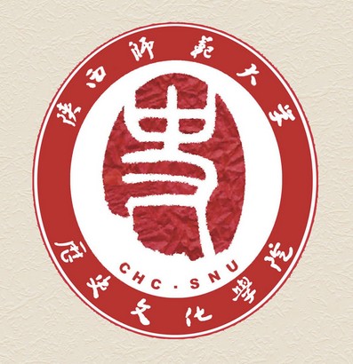 陕西师范大学历史文化学院