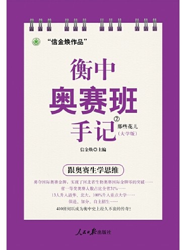 衡中手记