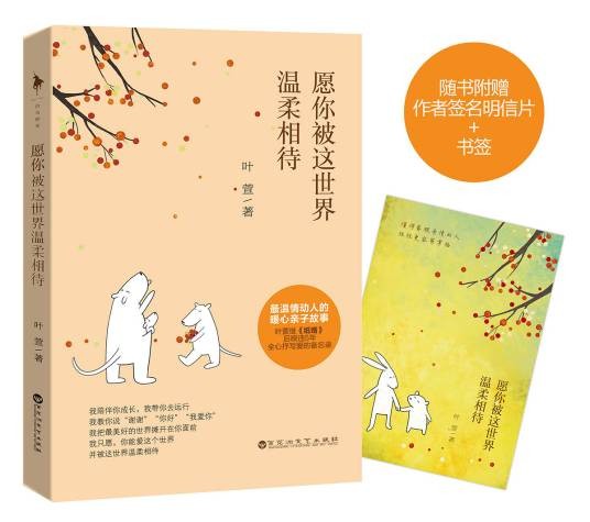 愿你被这世界温柔相待（2014年百花洲文艺出版社出版的图书）
