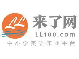 来了100