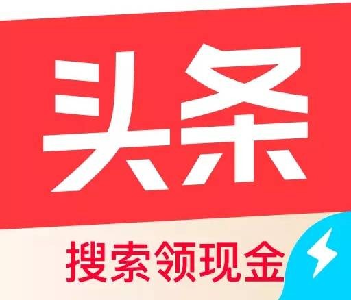 头条搜索极速版