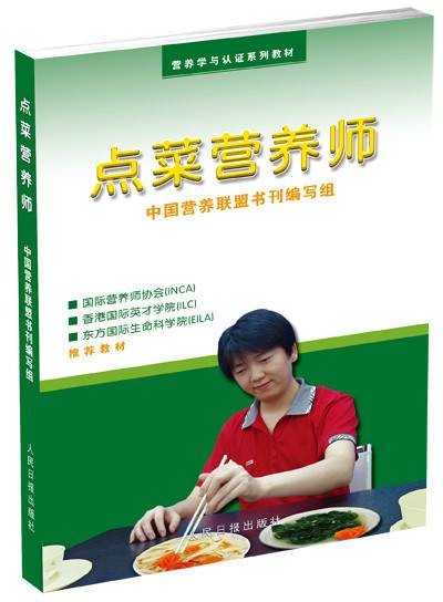 点菜营养师
