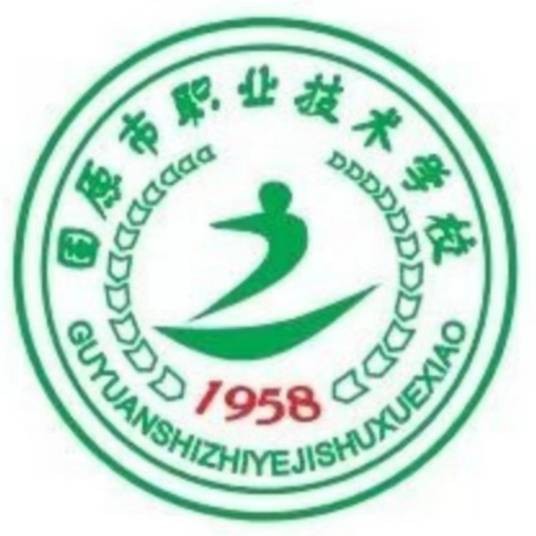 固原市职业技术学校