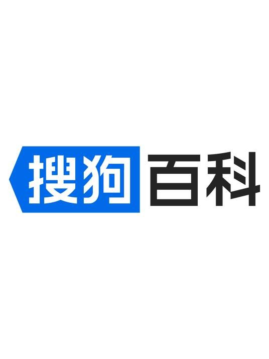 搜狗百科