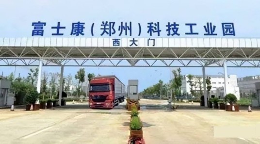富士康科技集团(郑州)工业园