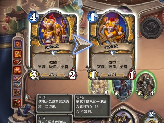 微缩（《炉石传说》天马年版本新增的卡牌关键词）