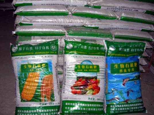生物有机肥国际标准