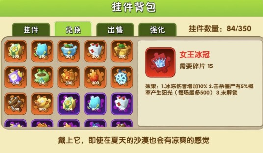 挂件（植物大战僵尸2中的一种强化道具）