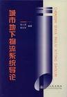 地下物流系统