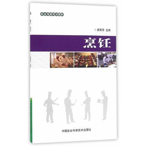 烹饪（2016年中国农业科学技术出版社有限公司出版的图书）